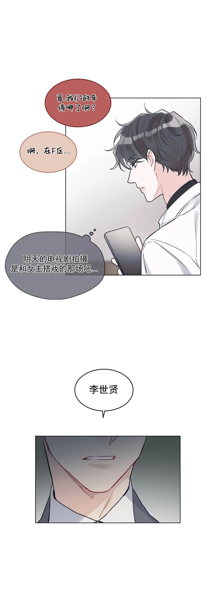 《单色谣言(I II季)》第19话 第19页