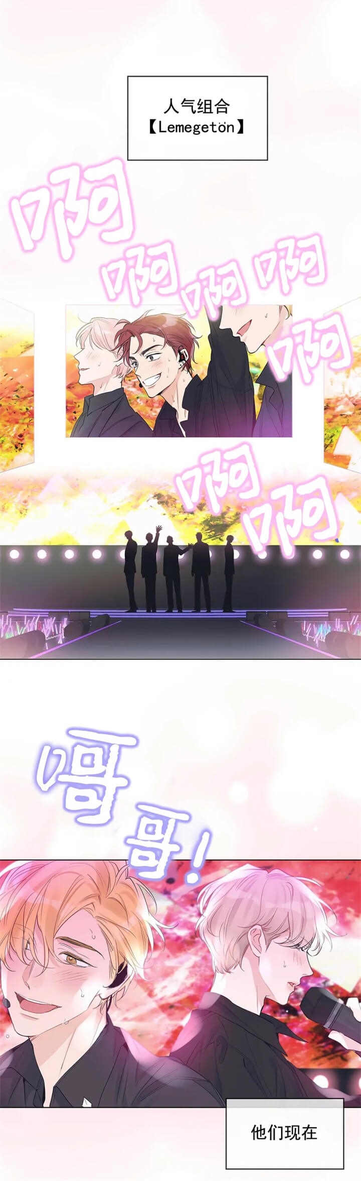 《单色谣言(I II季)》第19话 第1页