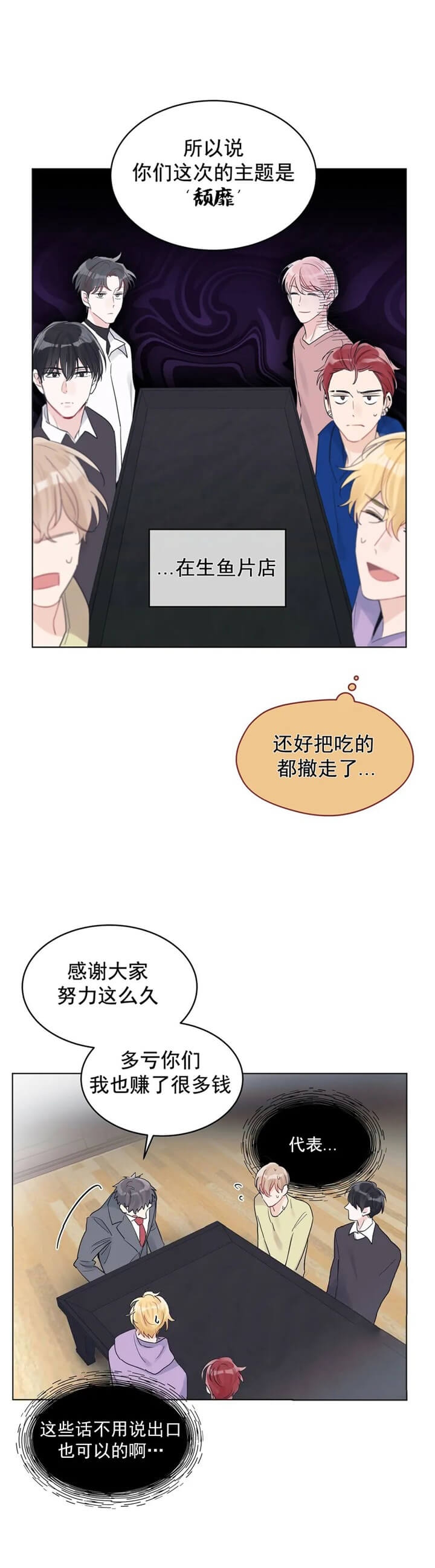 《单色谣言(I II季)》第19话 第3页