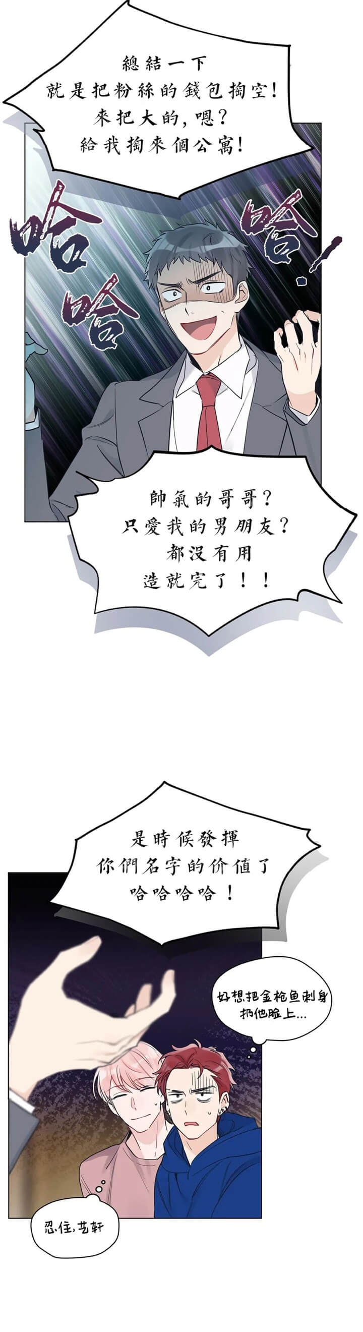《单色谣言(I II季)》第19话 第5页