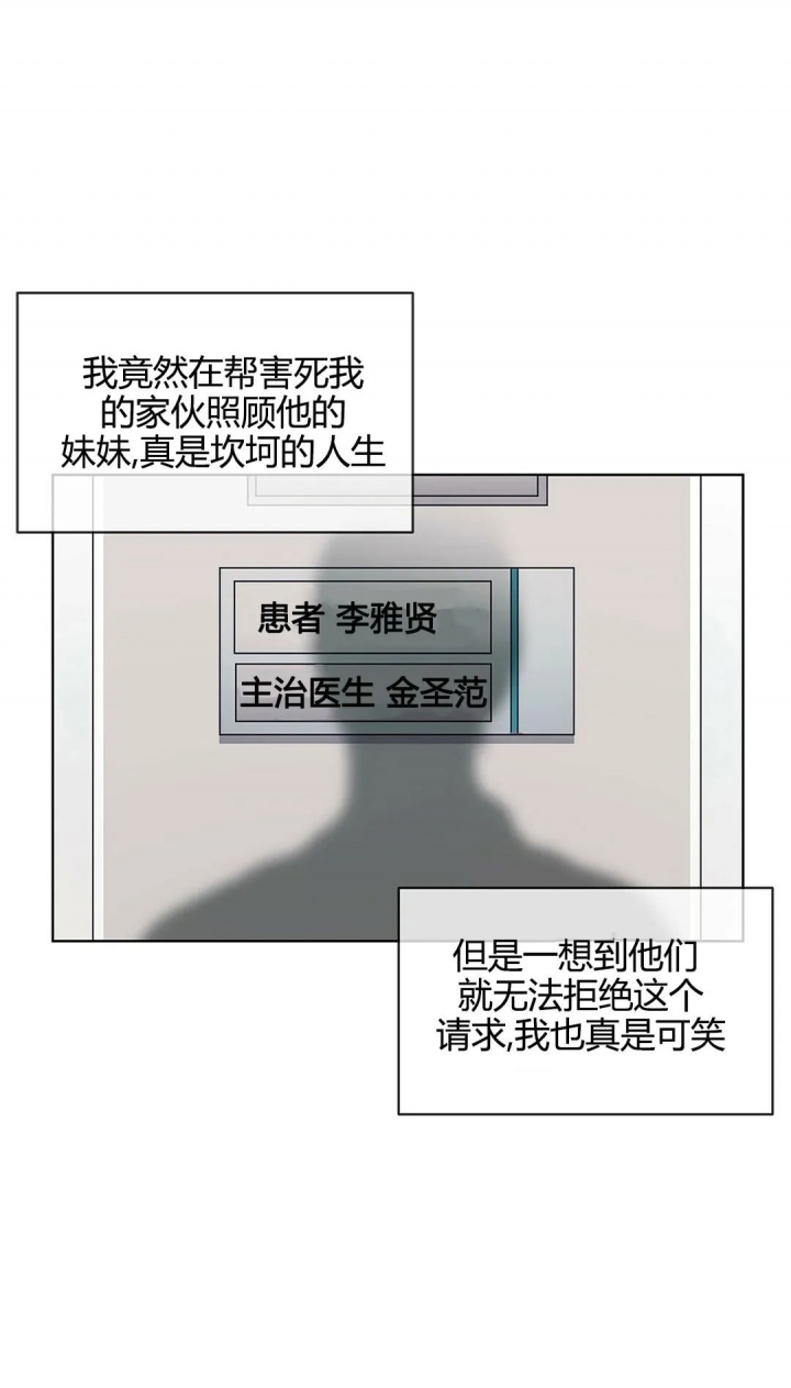《单色谣言(I II季)》第24话 第24页