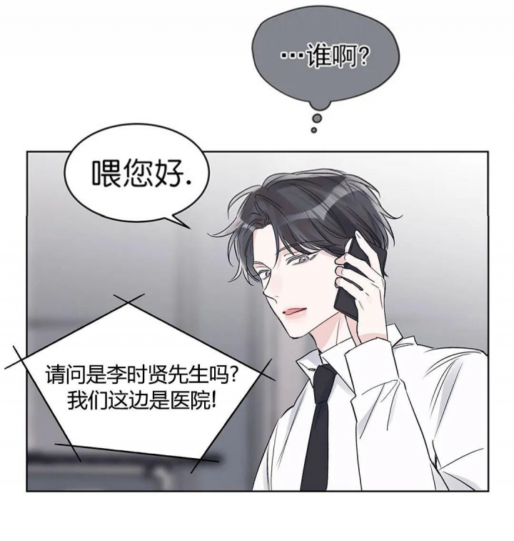 《单色谣言(I II季)》第24话 第6页
