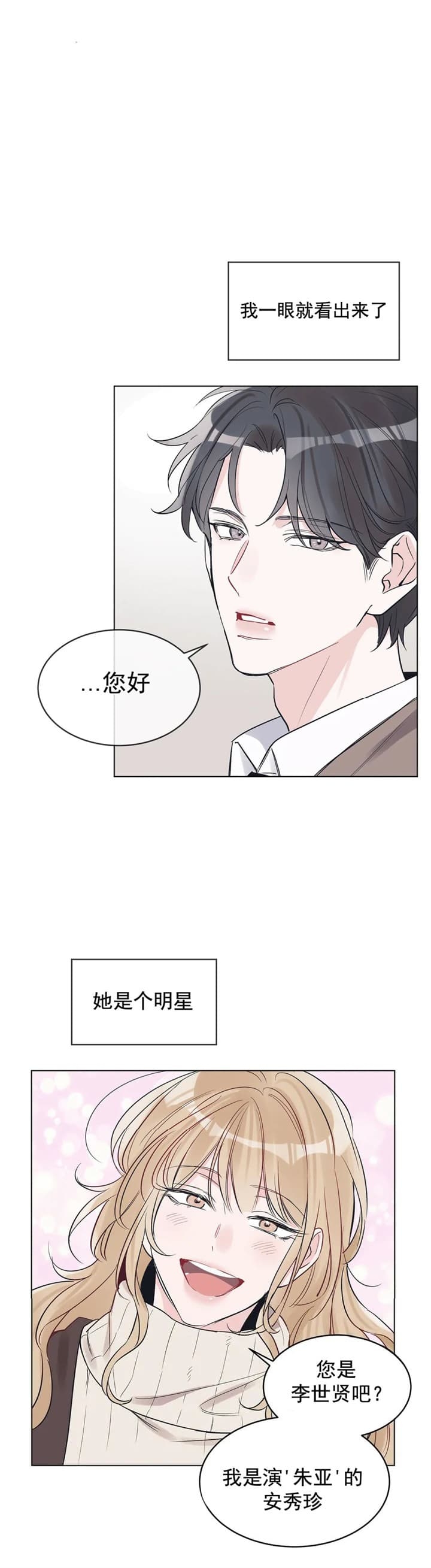 《单色谣言(I II季)》第21话 第10页