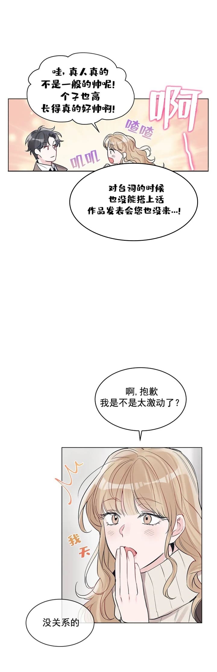 《单色谣言(I II季)》第21话 第11页