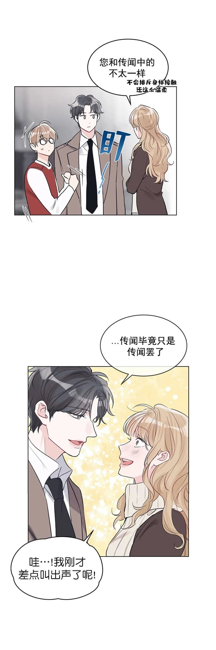 《单色谣言(I II季)》第21话 第12页