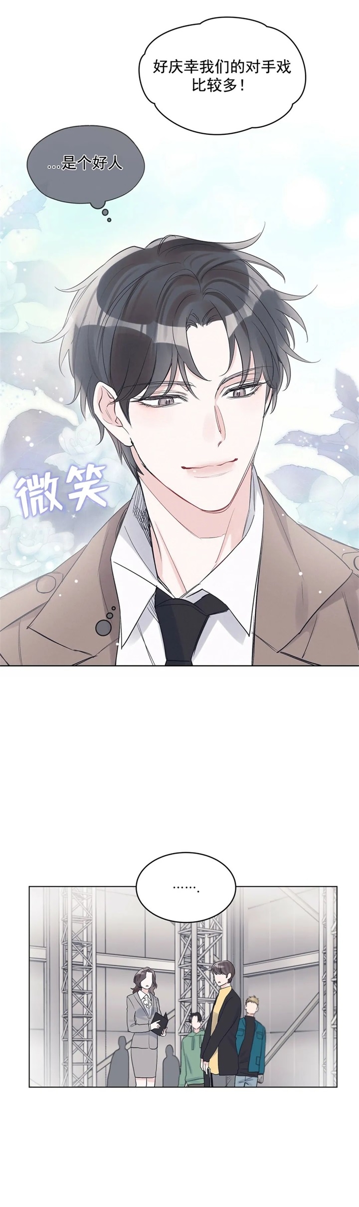 《单色谣言(I II季)》第21话 第13页