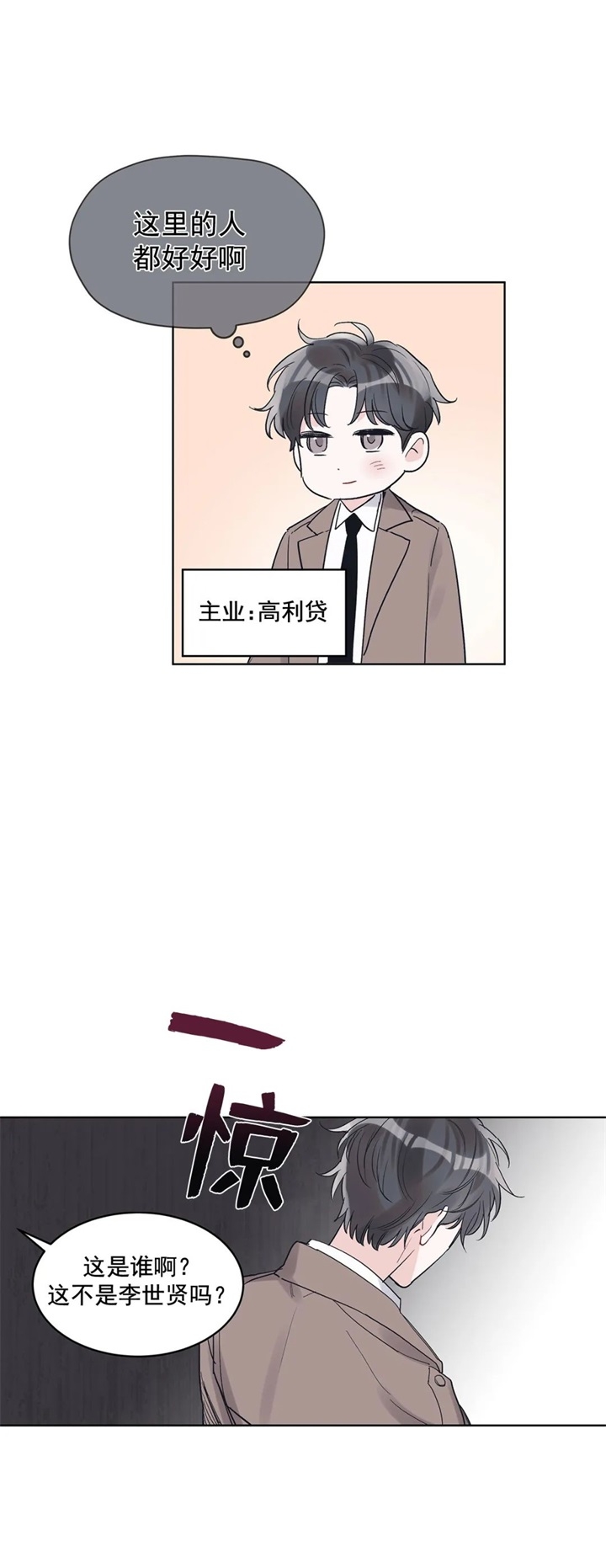 《单色谣言(I II季)》第21话 第15页