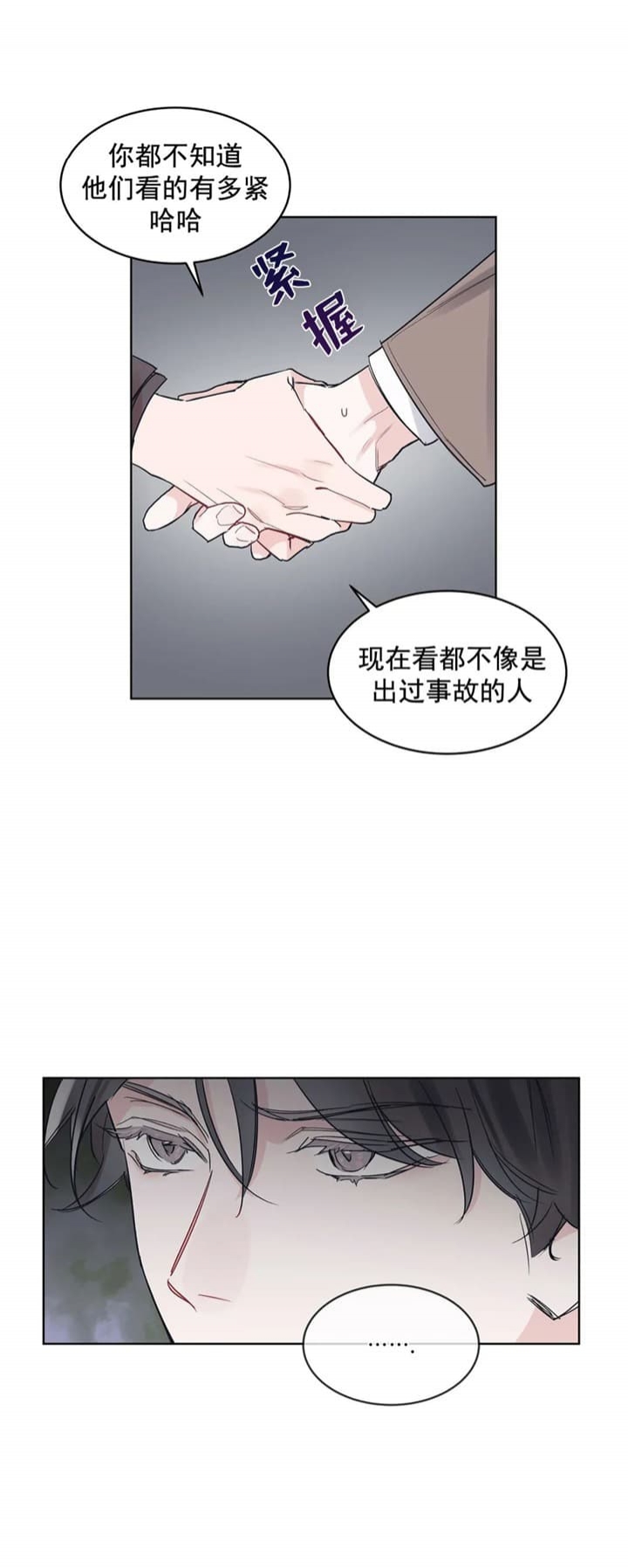 《单色谣言(I II季)》第21话 第17页