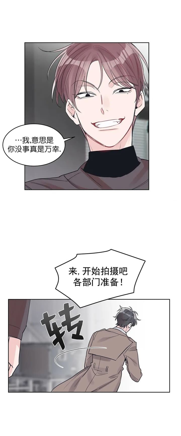 《单色谣言(I II季)》第21话 第18页