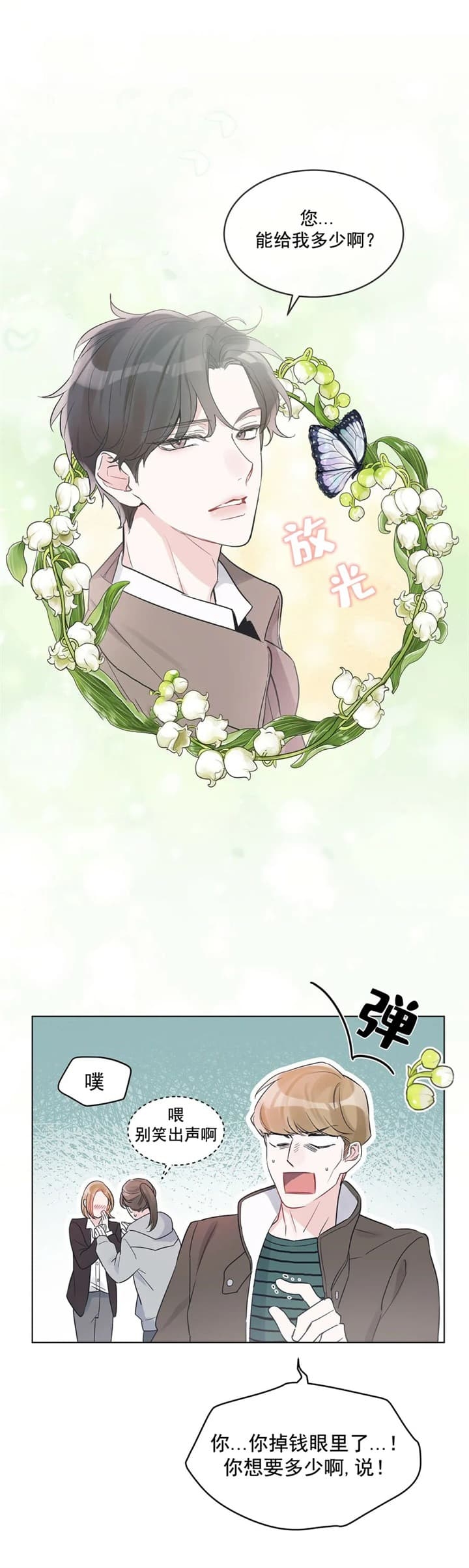 《单色谣言(I II季)》第21话 第2页