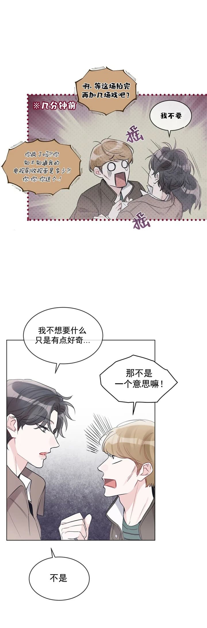 《单色谣言(I II季)》第21话 第3页