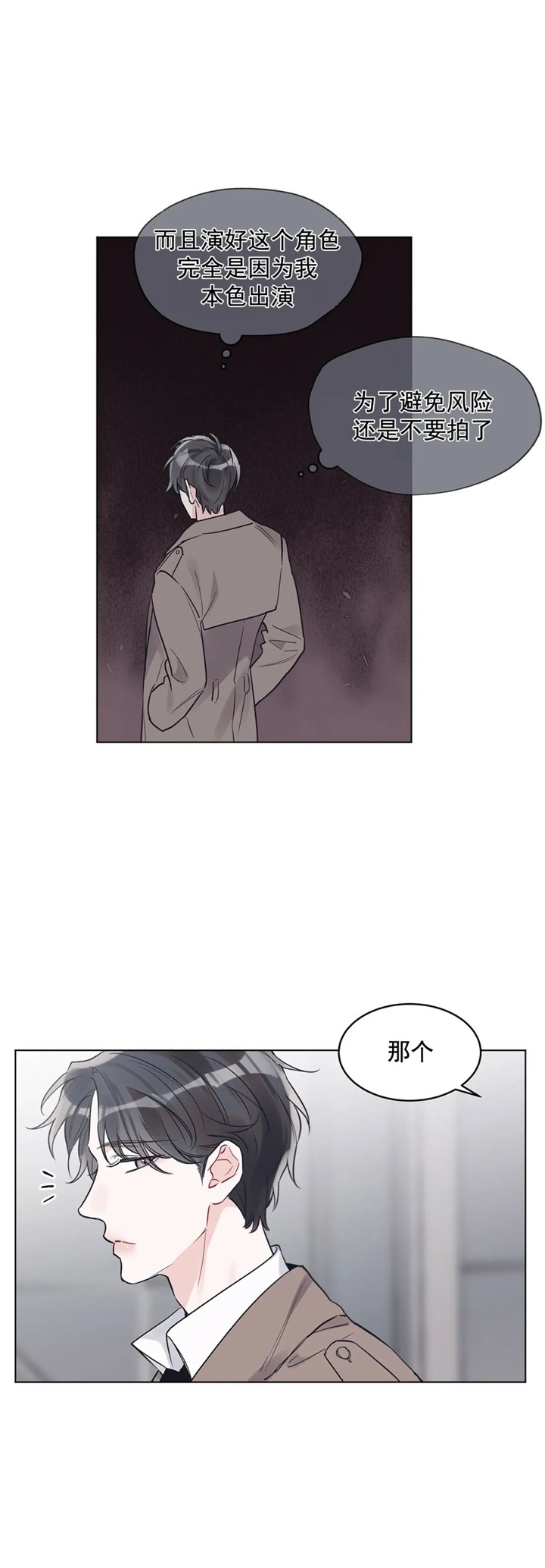 《单色谣言(I II季)》第21话 第8页