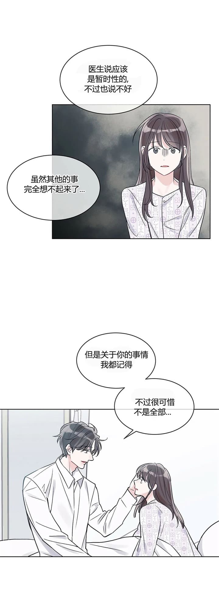 《单色谣言(I II季)》第25话 第13页