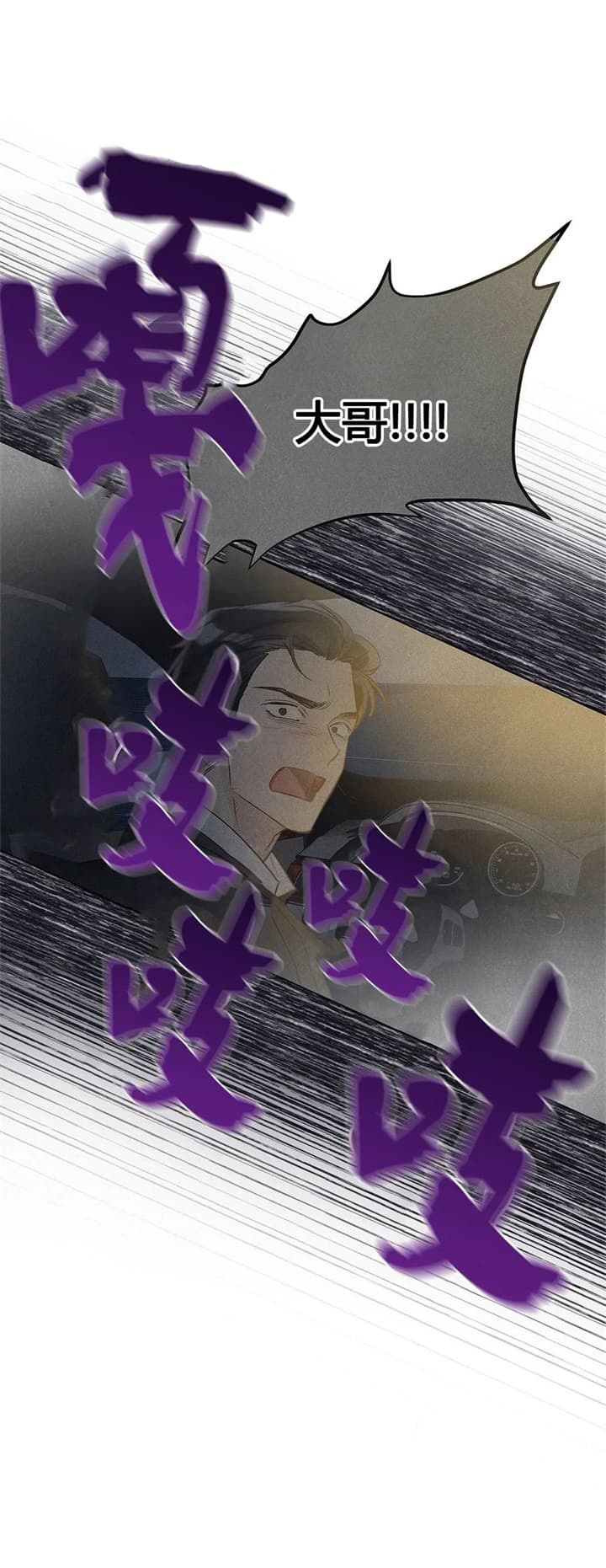 《单色谣言(I II季)》第25话 第22页