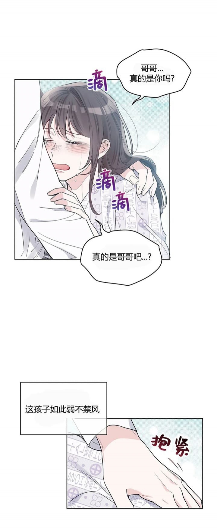《单色谣言(I II季)》第25话 第4页