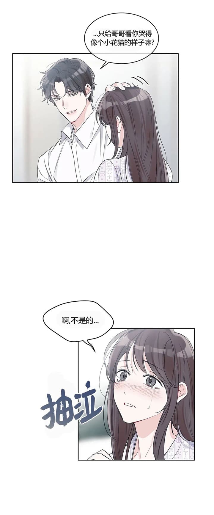 《单色谣言(I II季)》第25话 第8页