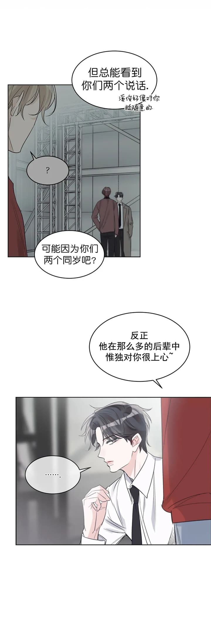 《单色谣言(I II季)》第22话 第9页