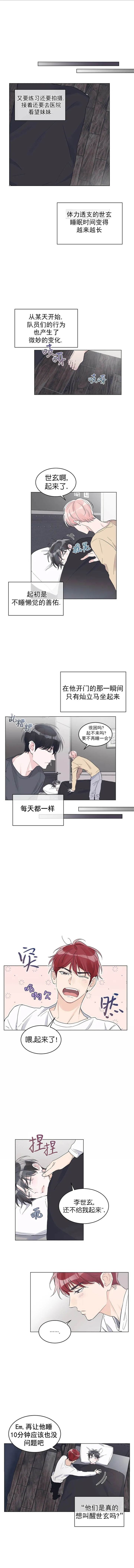 《单色谣言(I II季)》第29话 第3页