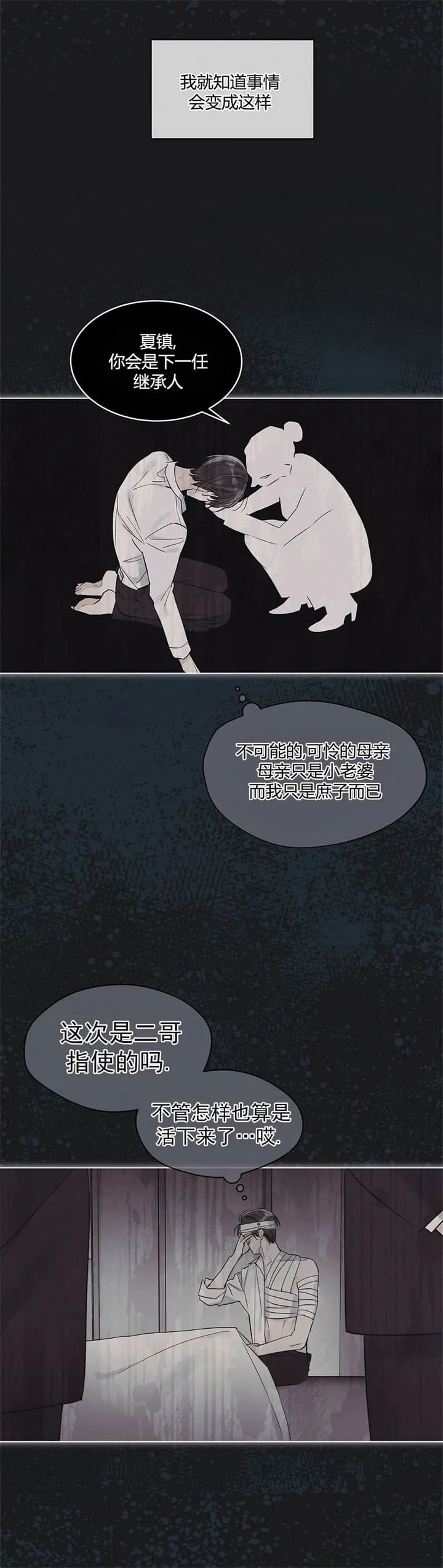 《单色谣言(I II季)》第26话 第12页