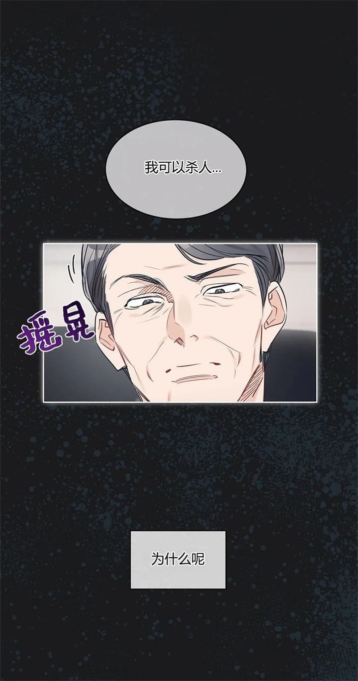 《单色谣言(I II季)》第26话 第16页