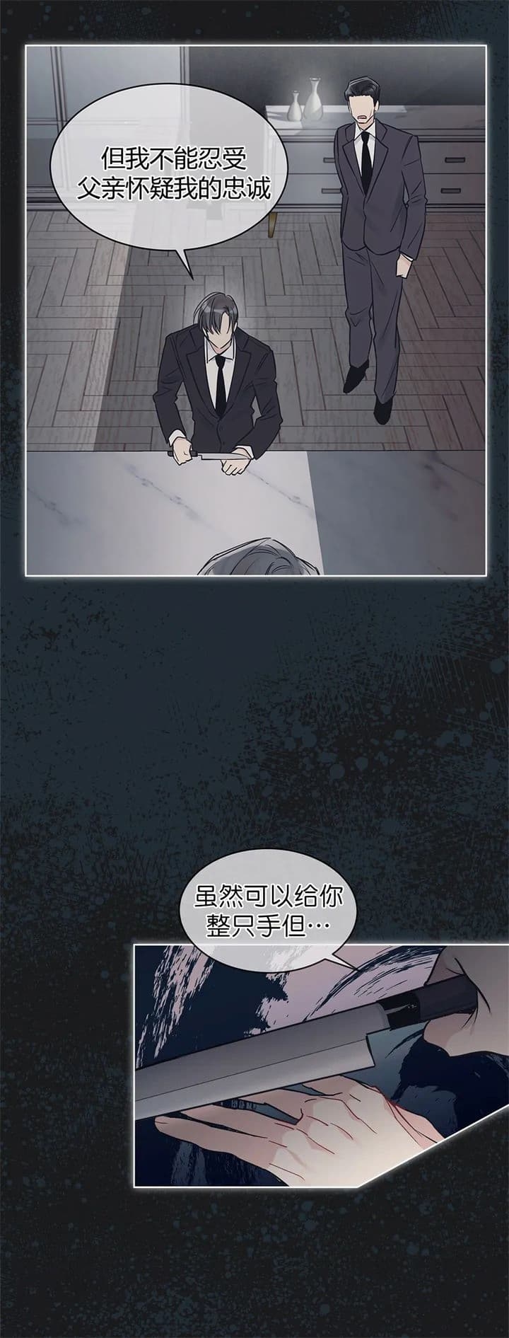《单色谣言(I II季)》第26话 第17页