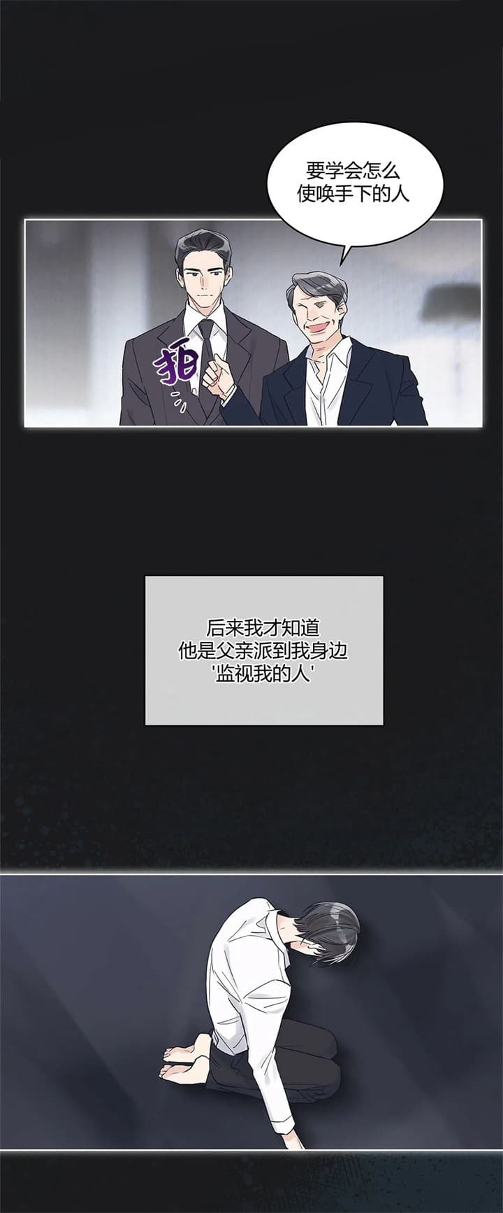 《单色谣言(I II季)》第26话 第1页