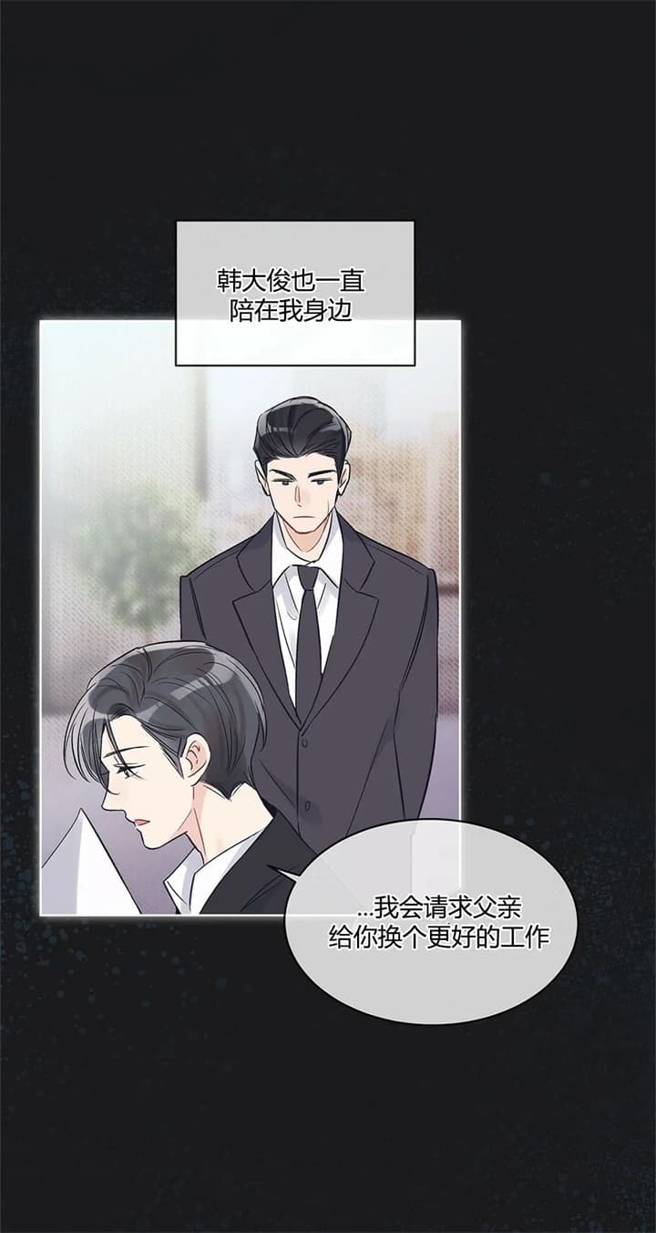 《单色谣言(I II季)》第26话 第3页