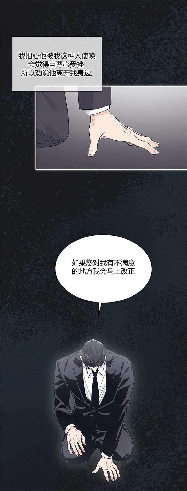 《单色谣言(I II季)》第26话 第4页