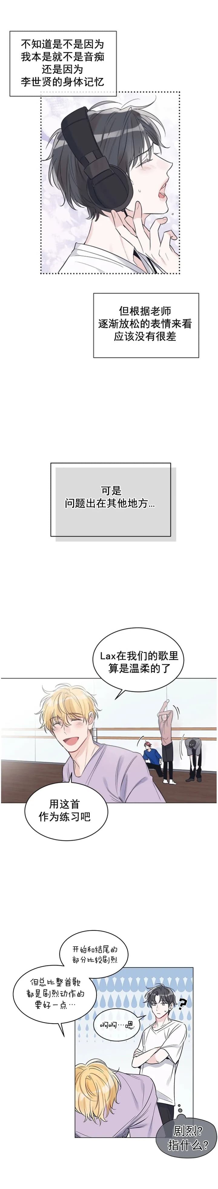 《单色谣言(I II季)》第28话 第2页