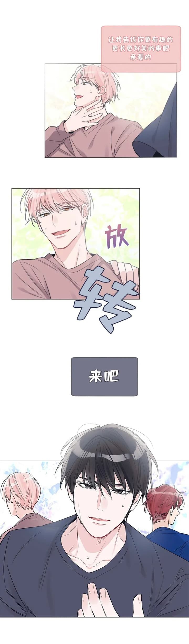 《单色谣言(I II季)》第28话 第4页