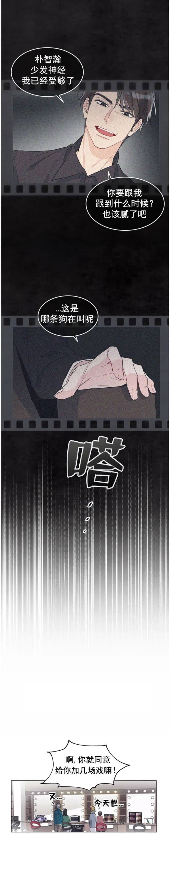 《单色谣言(I II季)》第27话 第3页