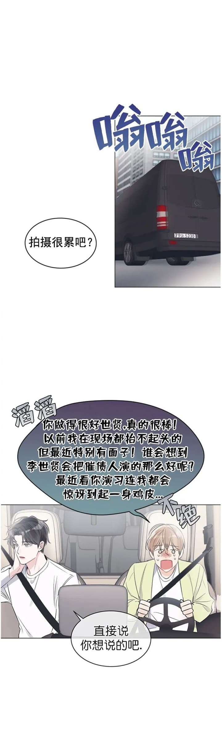 《单色谣言(I II季)》第27话 第9页