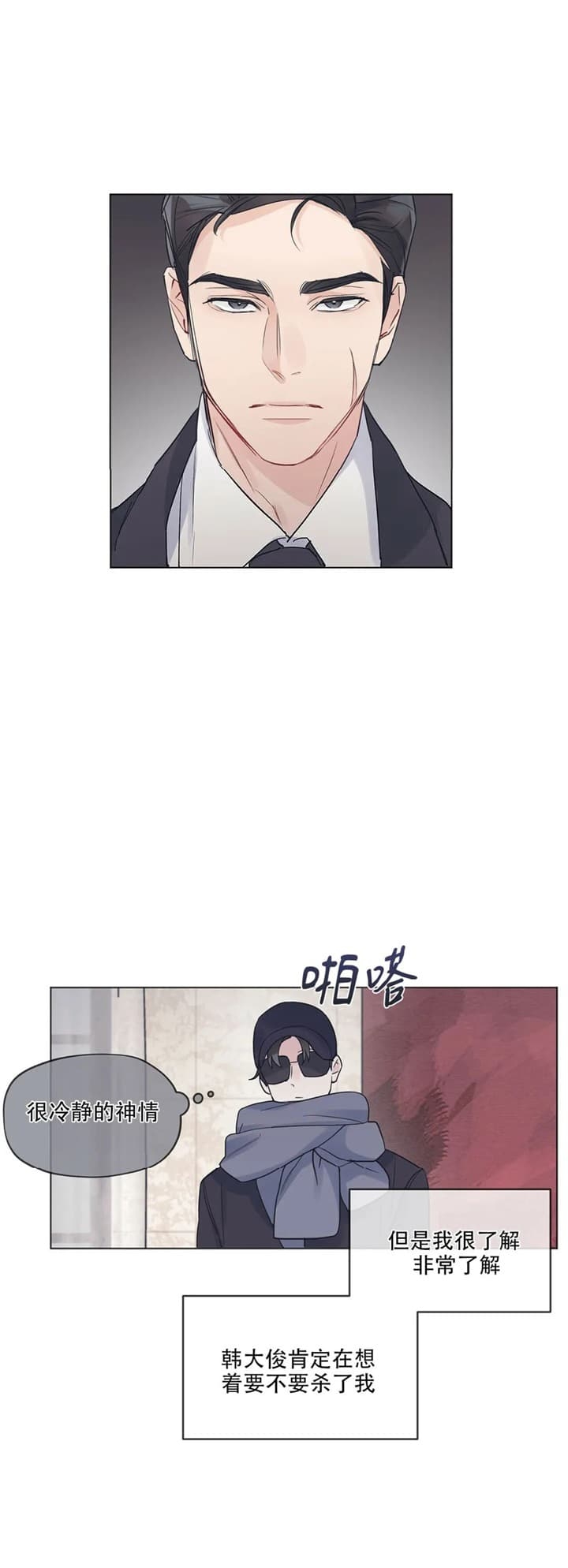《单色谣言(I II季)》第32话 第12页
