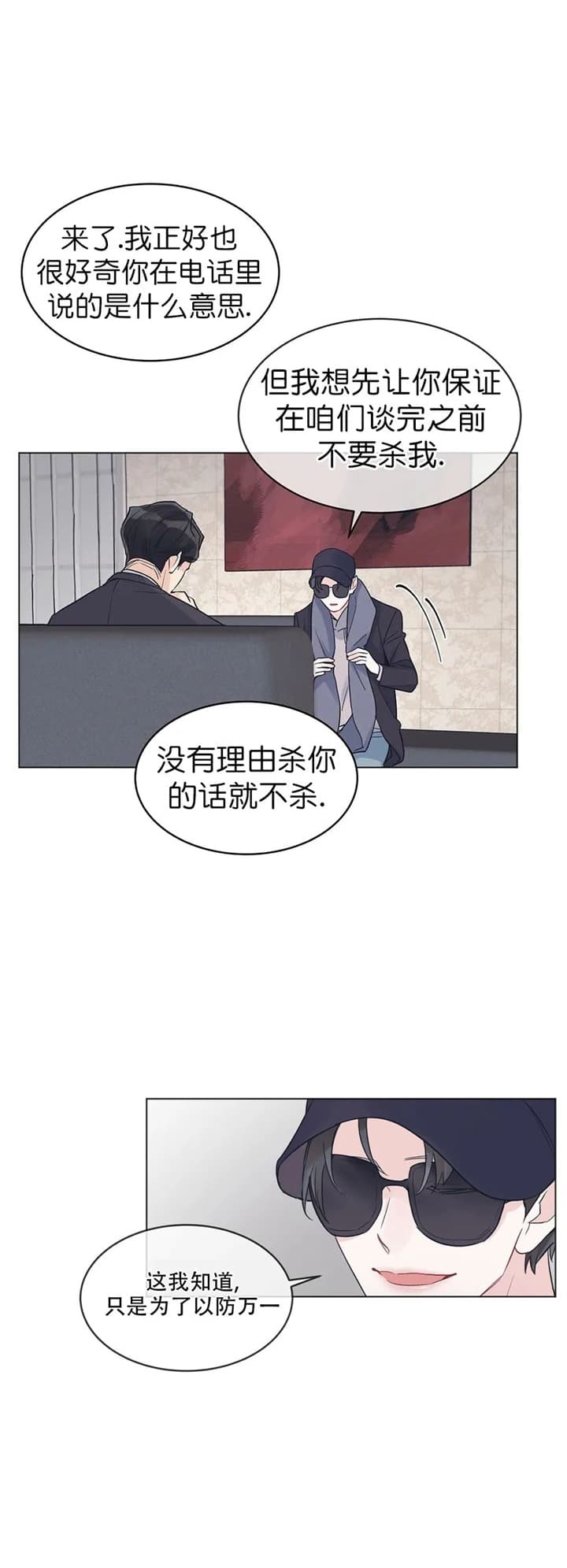 《单色谣言(I II季)》第32话 第13页