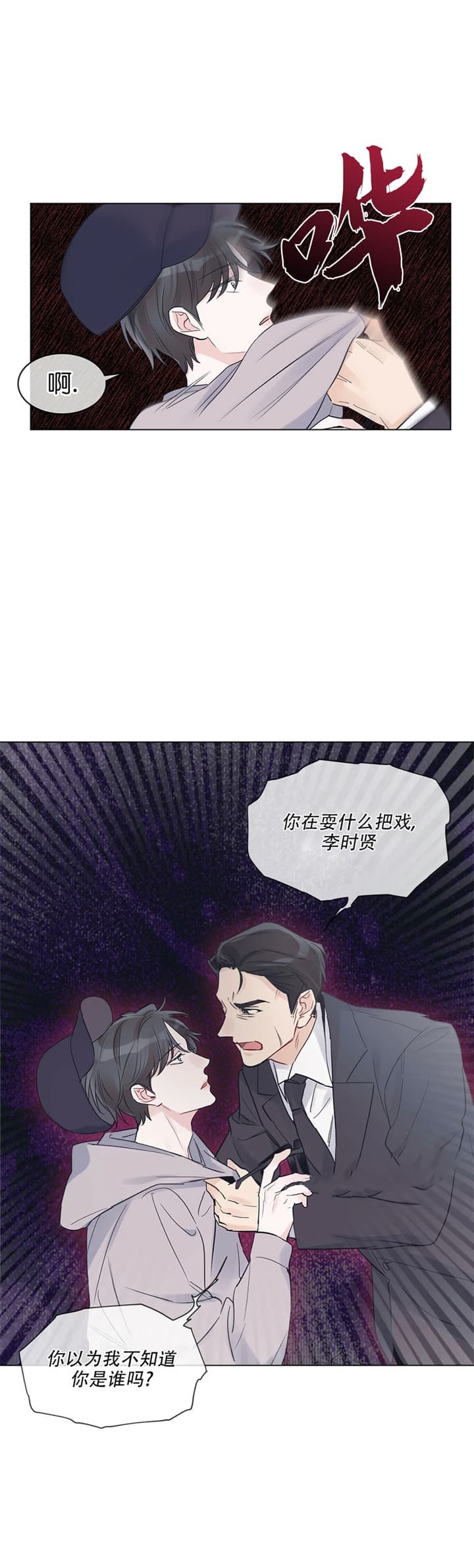《单色谣言(I II季)》第32话 第19页