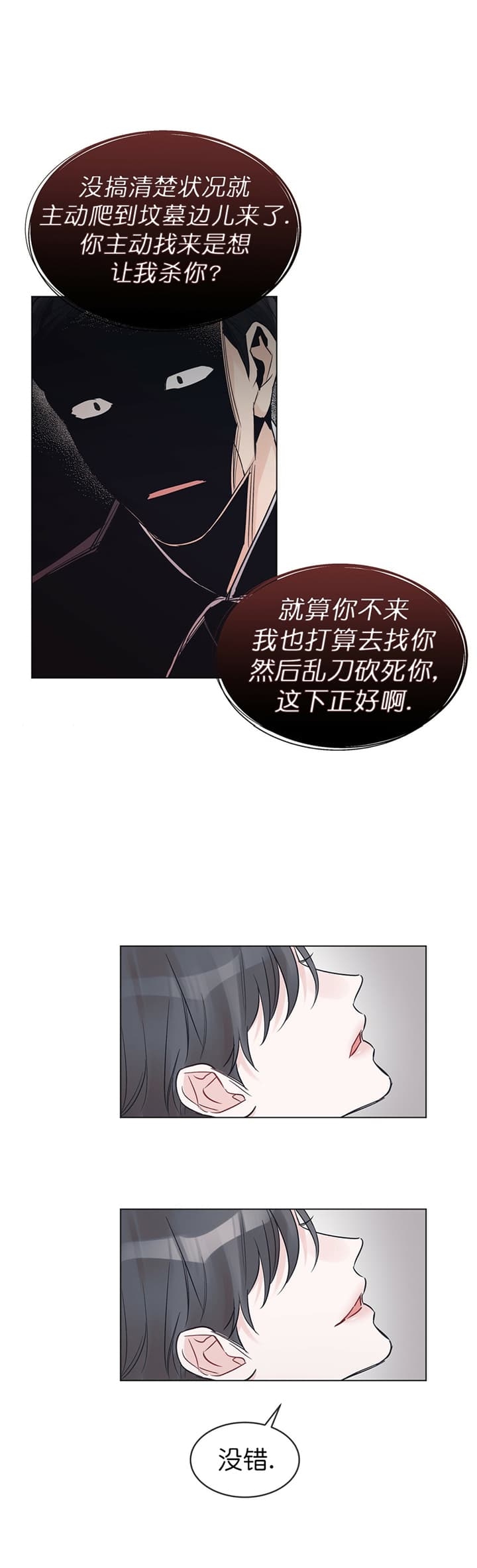 《单色谣言(I II季)》第32话 第20页