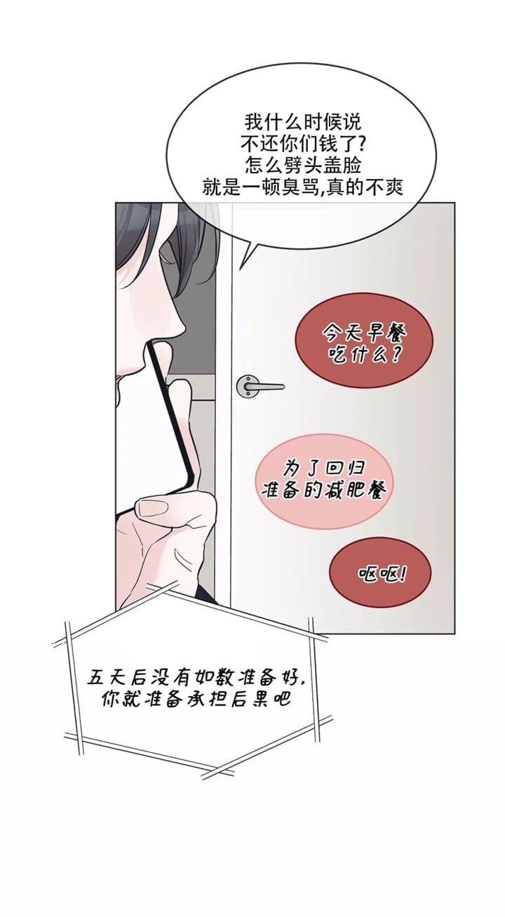 《单色谣言(I II季)》第32话 第2页