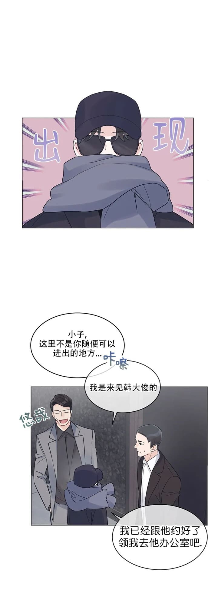 《单色谣言(I II季)》第32话 第8页