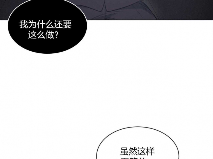 《单色谣言(I II季)》第33话 第34页