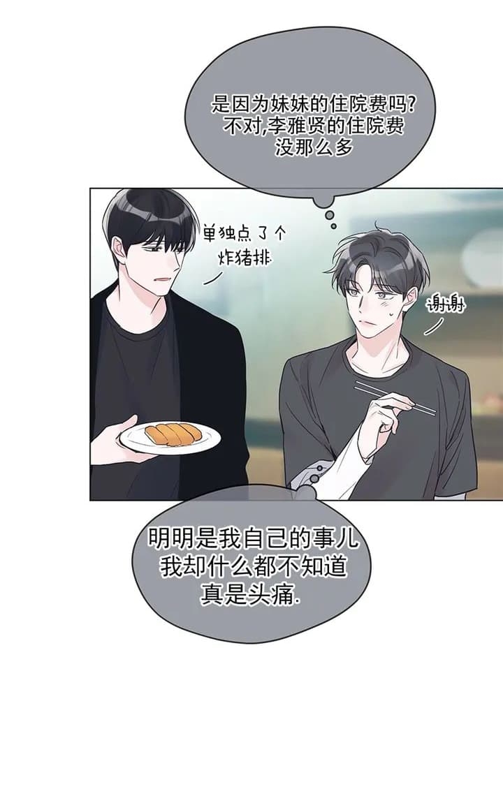 《单色谣言(I II季)》第31话 第10页