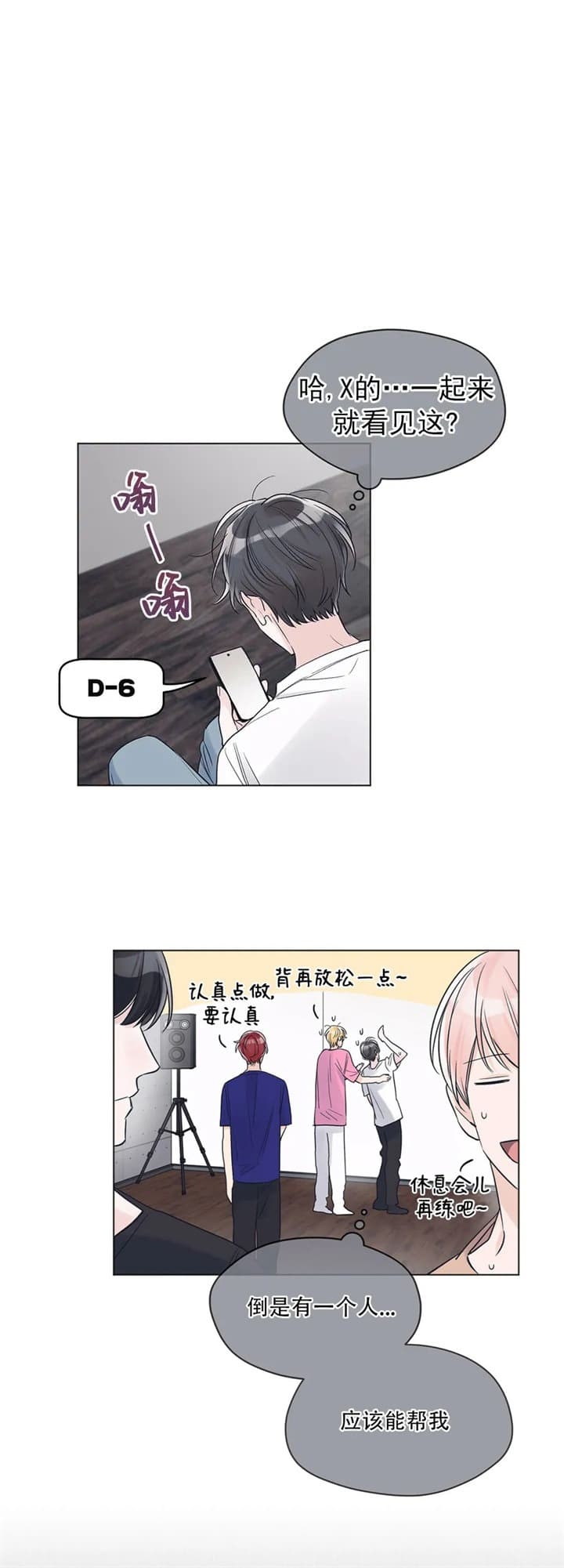 《单色谣言(I II季)》第31话 第14页