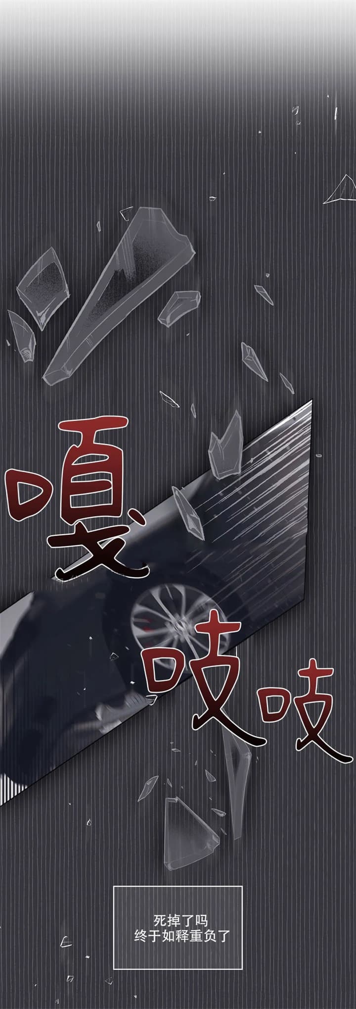 《单色谣言(I II季)》第31话 第15页