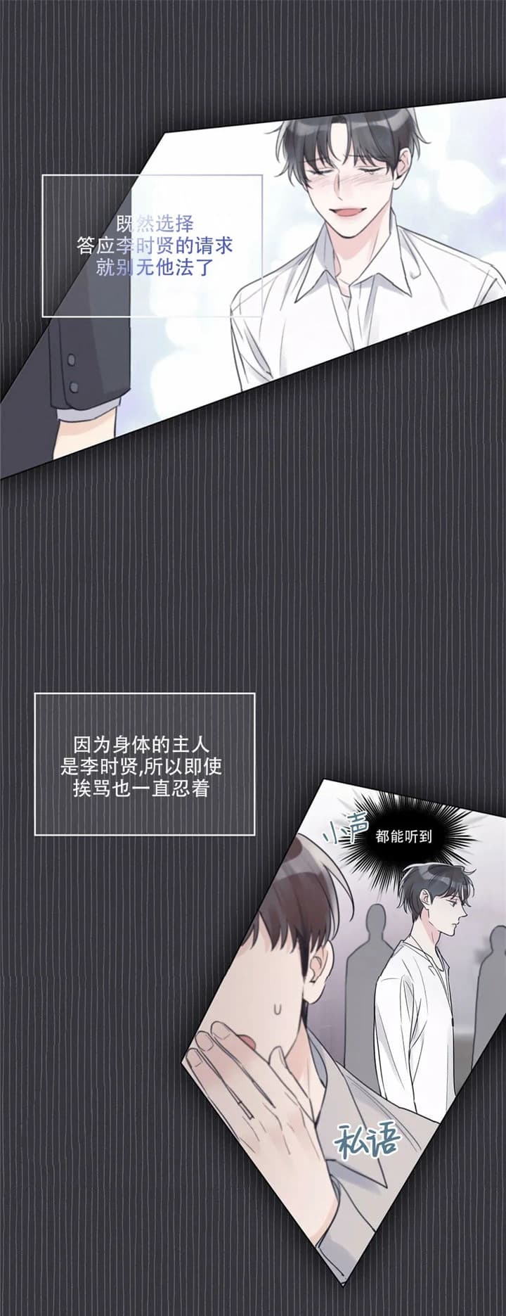 《单色谣言(I II季)》第31话 第16页