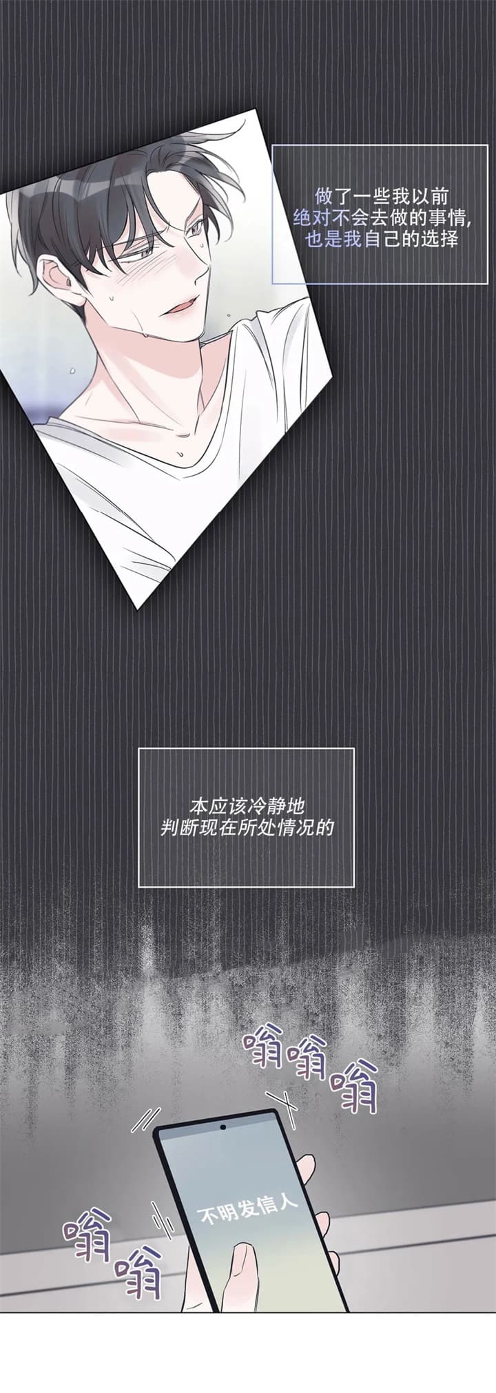 《单色谣言(I II季)》第31话 第17页