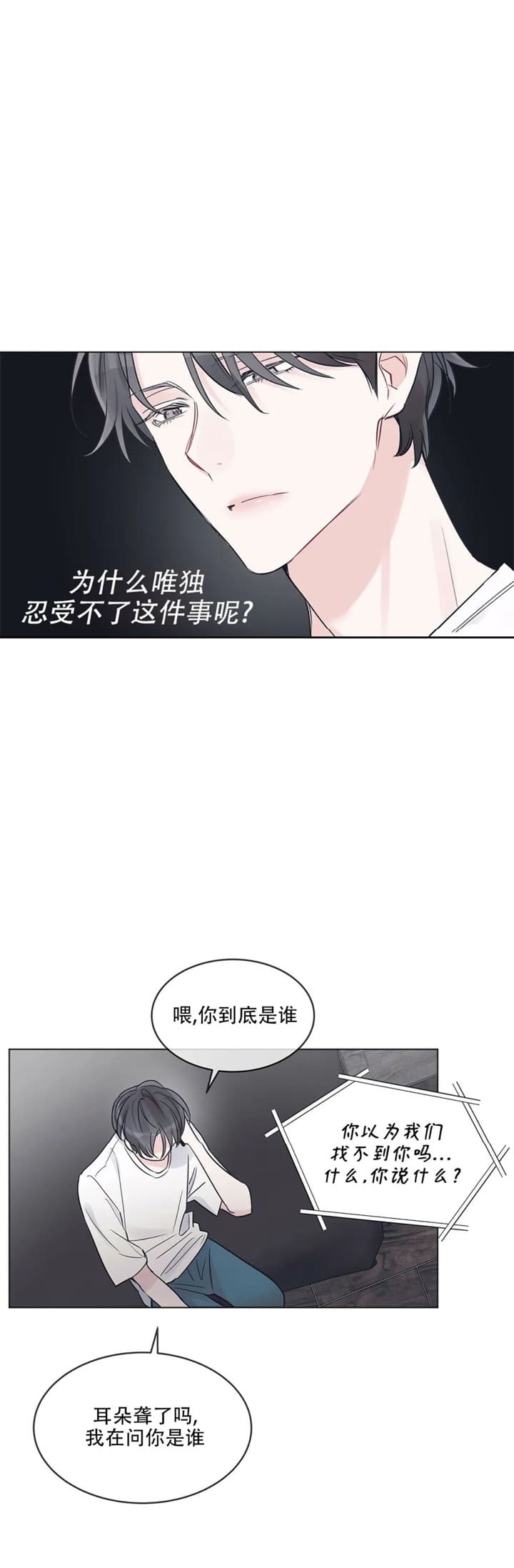 《单色谣言(I II季)》第31话 第18页