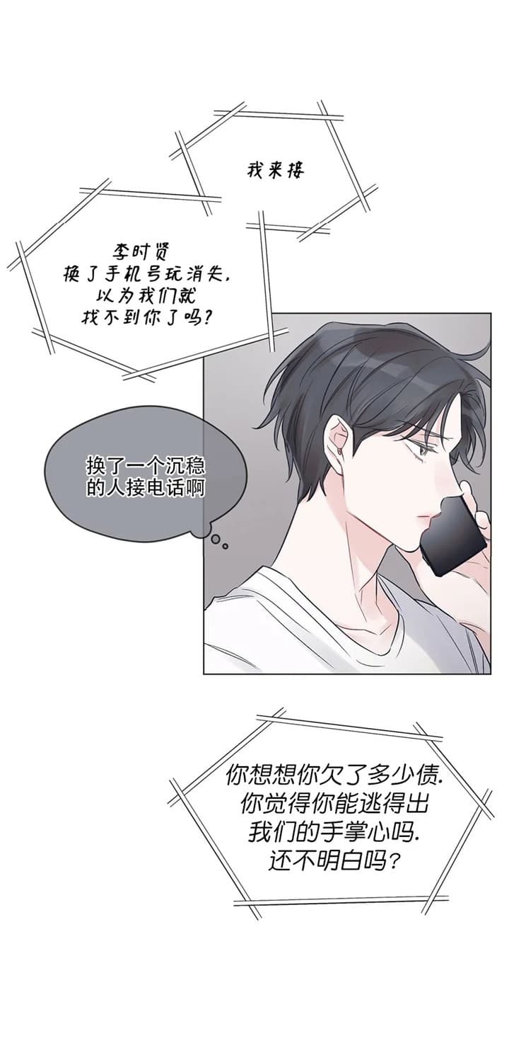 《单色谣言(I II季)》第31话 第20页