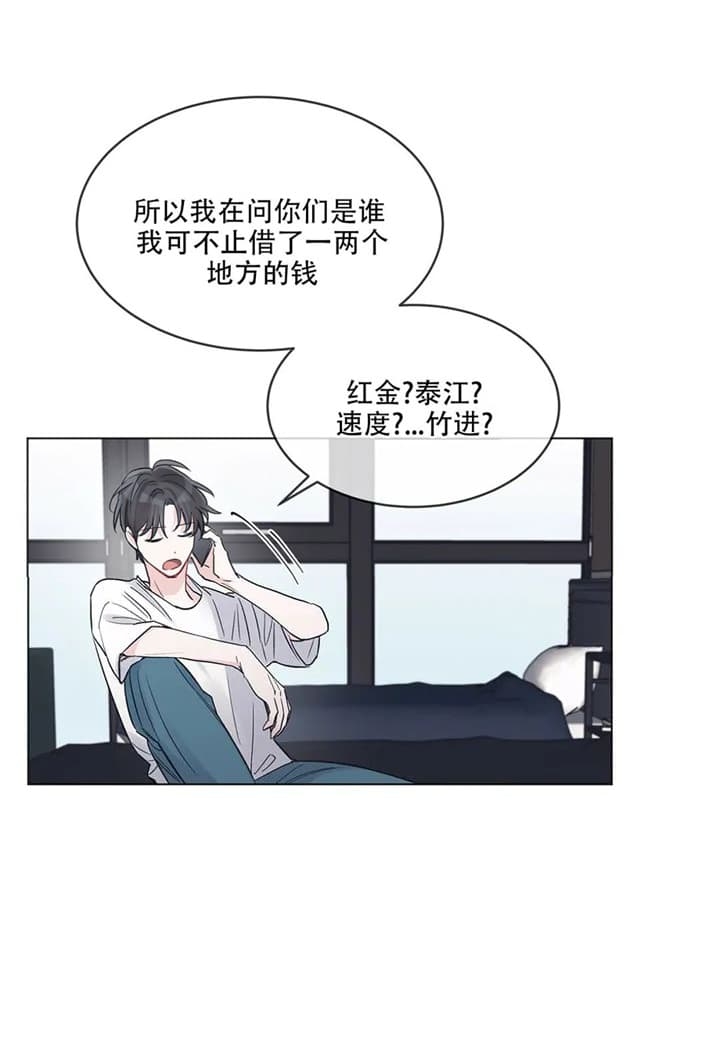 《单色谣言(I II季)》第31话 第21页