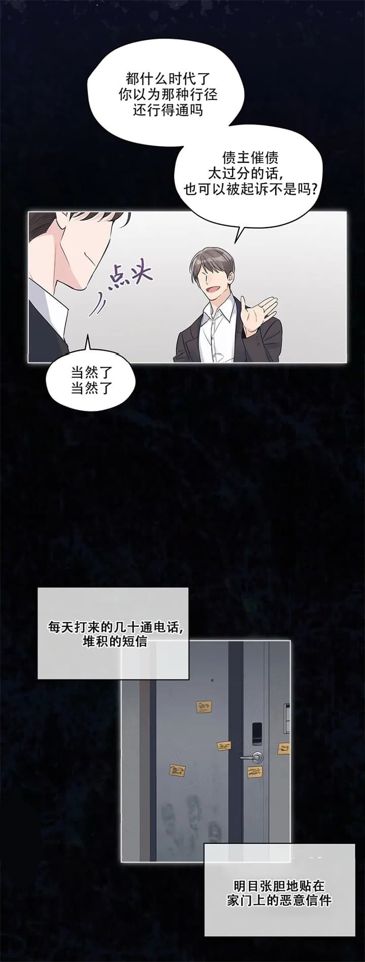 《单色谣言(I II季)》第31话 第2页