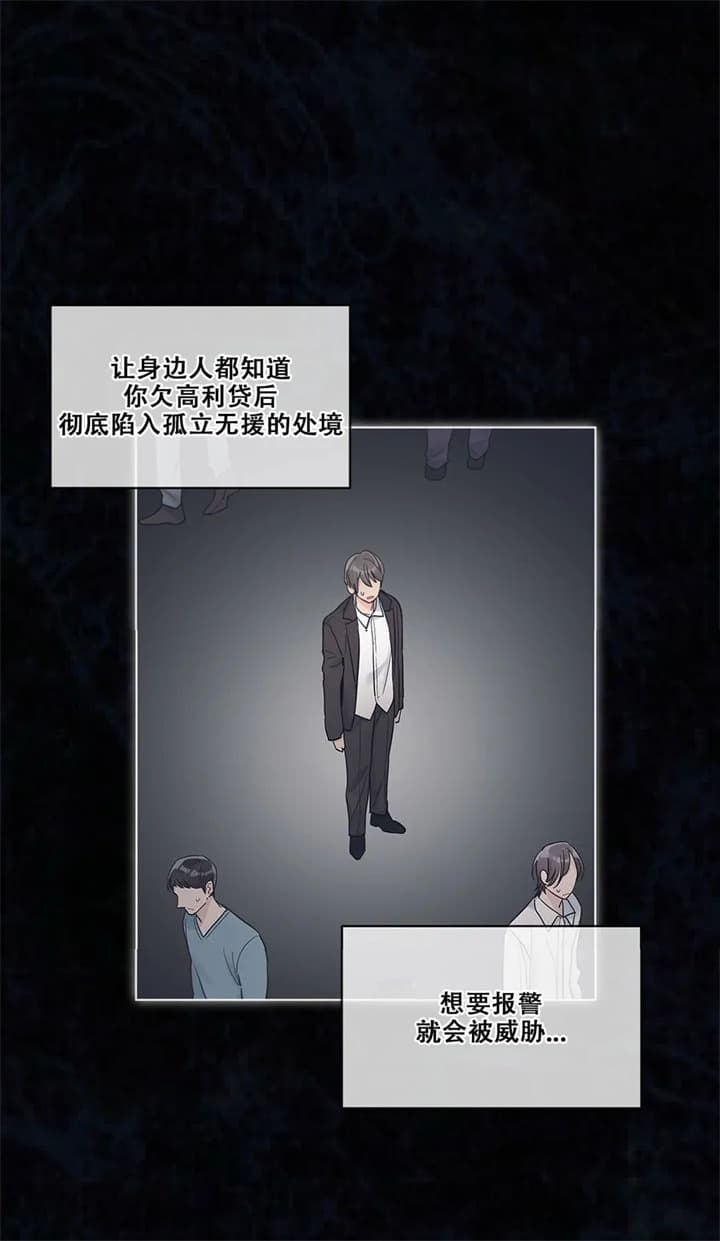 《单色谣言(I II季)》第31话 第3页