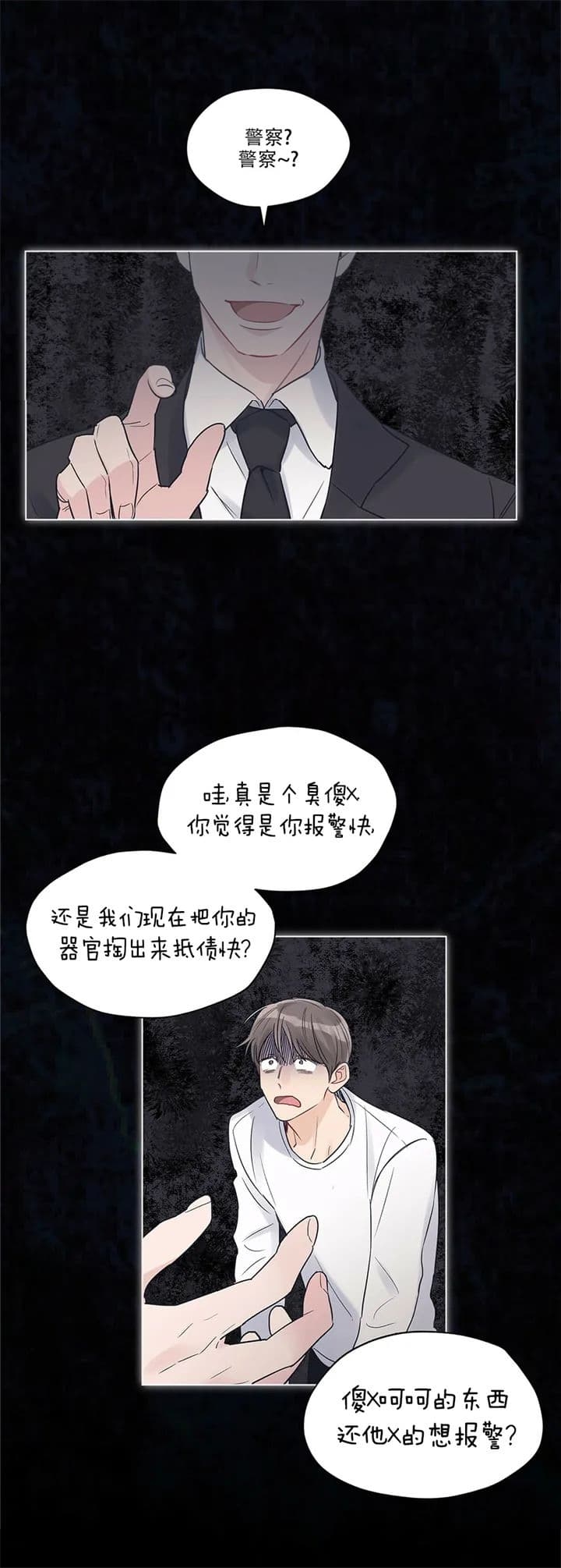 《单色谣言(I II季)》第31话 第4页